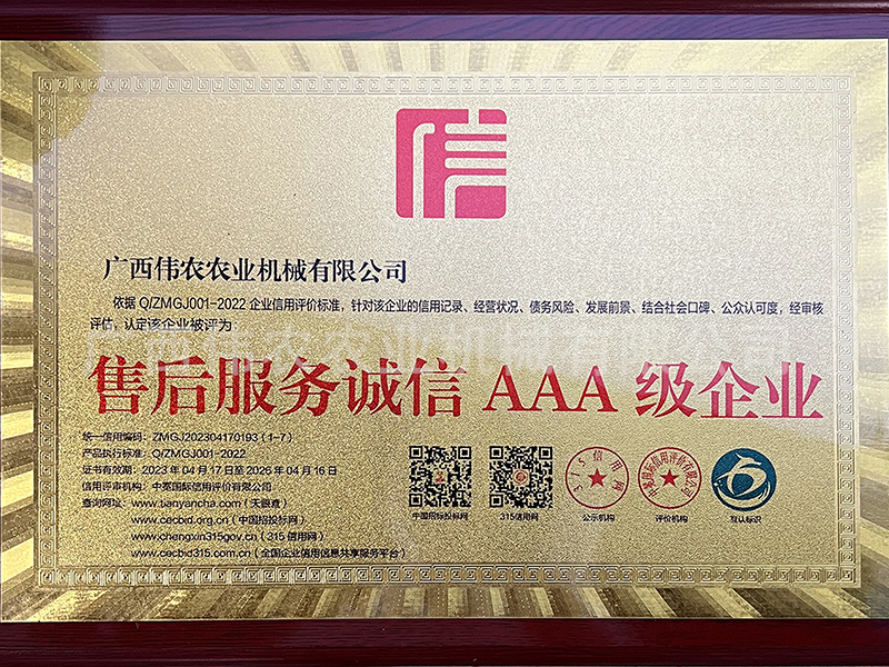 售后服務誠信AAA級企業
